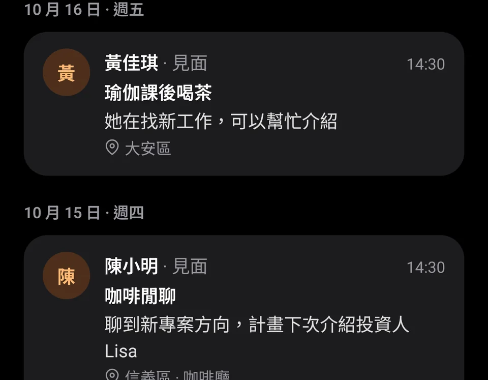 動態頁：依日期列出見面紀錄，附上聊天內容與地點