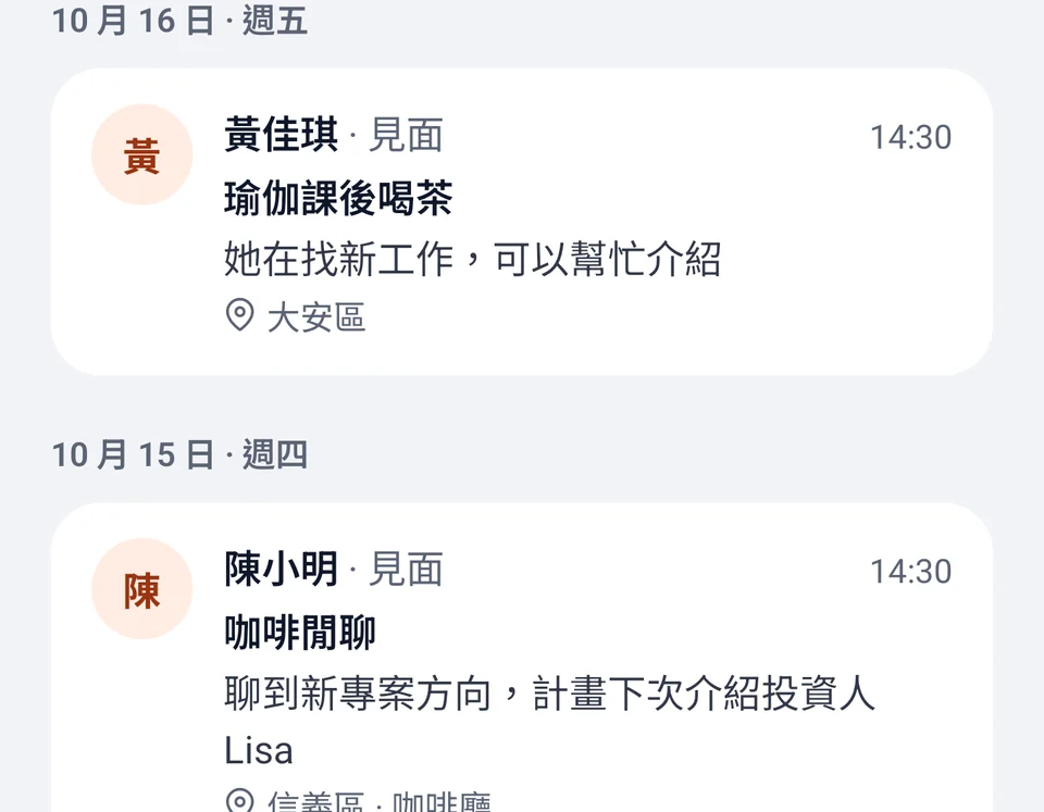 動態頁：依日期列出見面紀錄，附上聊天內容與地點