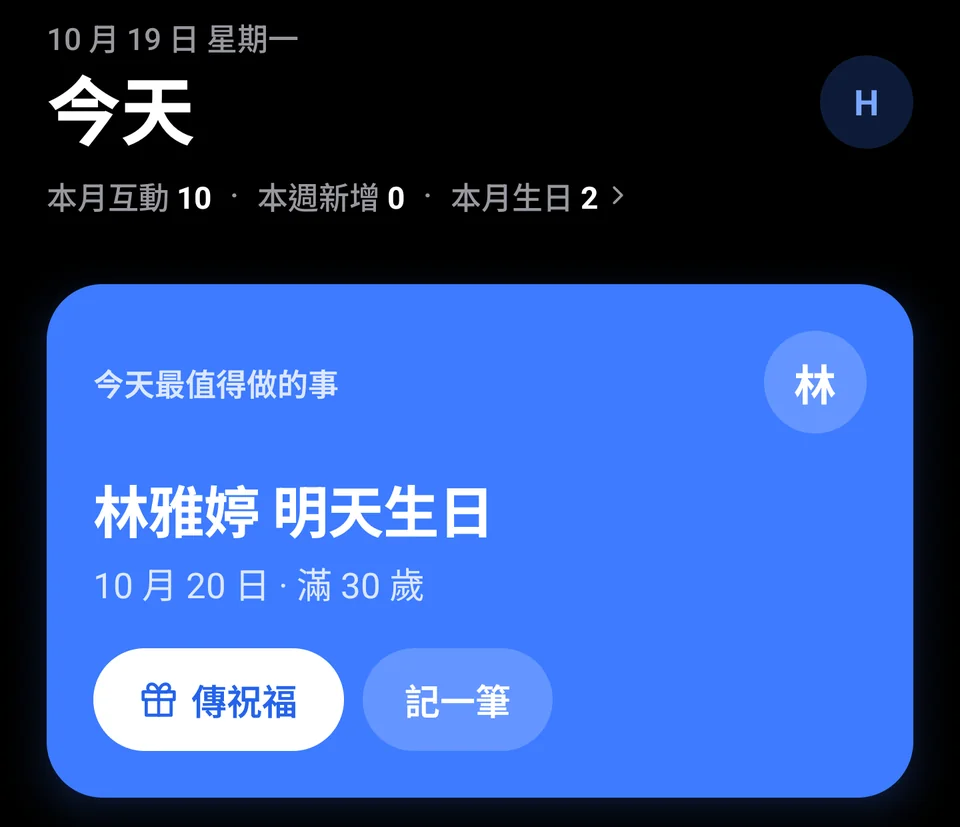 「今天」畫面：今天最值得做的事是林雅婷明天生日，可以傳祝福或記一筆