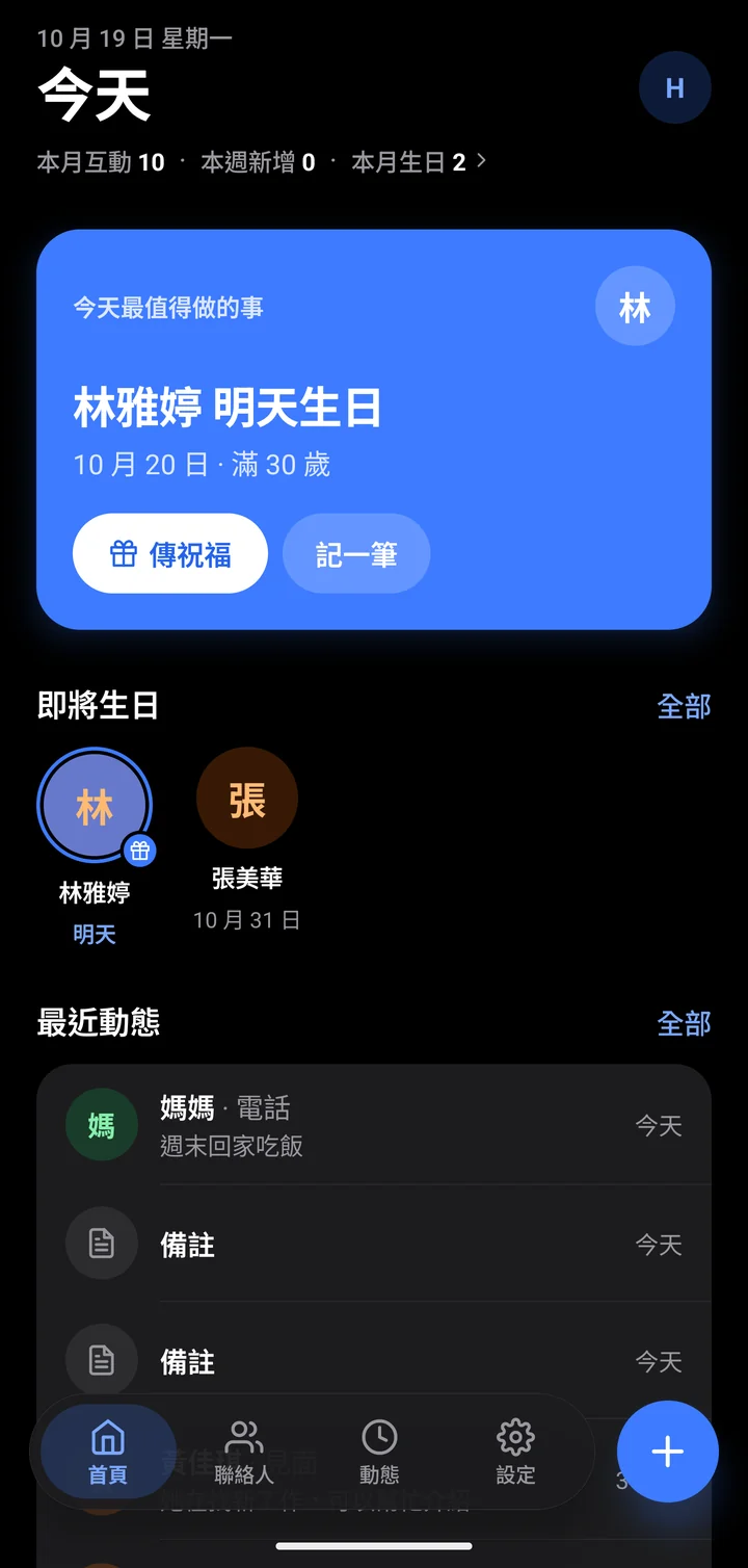 Relo「今天」畫面：今天最值得做的事、即將生日與最近動態