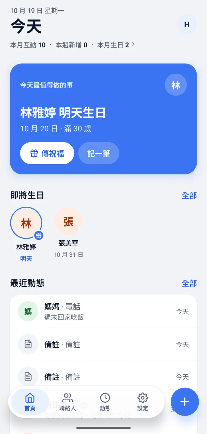 Relo「今天」畫面：今天最值得做的事、即將生日與最近動態